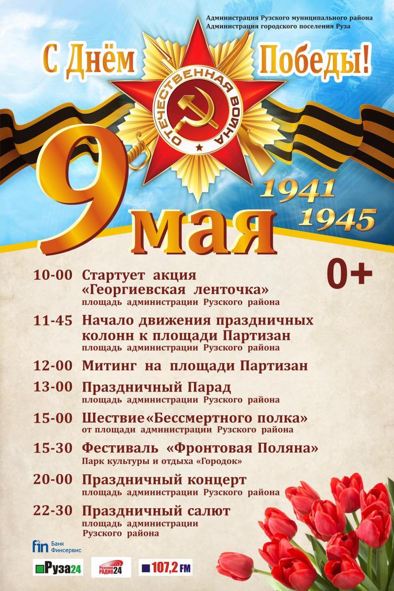 Объявление на 9 мая день победы картинки