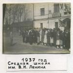 1937 god srednyaya shkola im. v.i. lenina