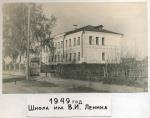 1949 god shkola im. v.i. lenina