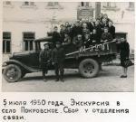 5 iyulya 1950 goda. ekskursiya v selo pokrovskoe. sbor u otdeleniya svyazi.