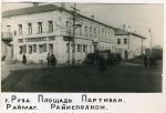 g. ruza  ploshchad partizan. raymag. rayispolkom.
